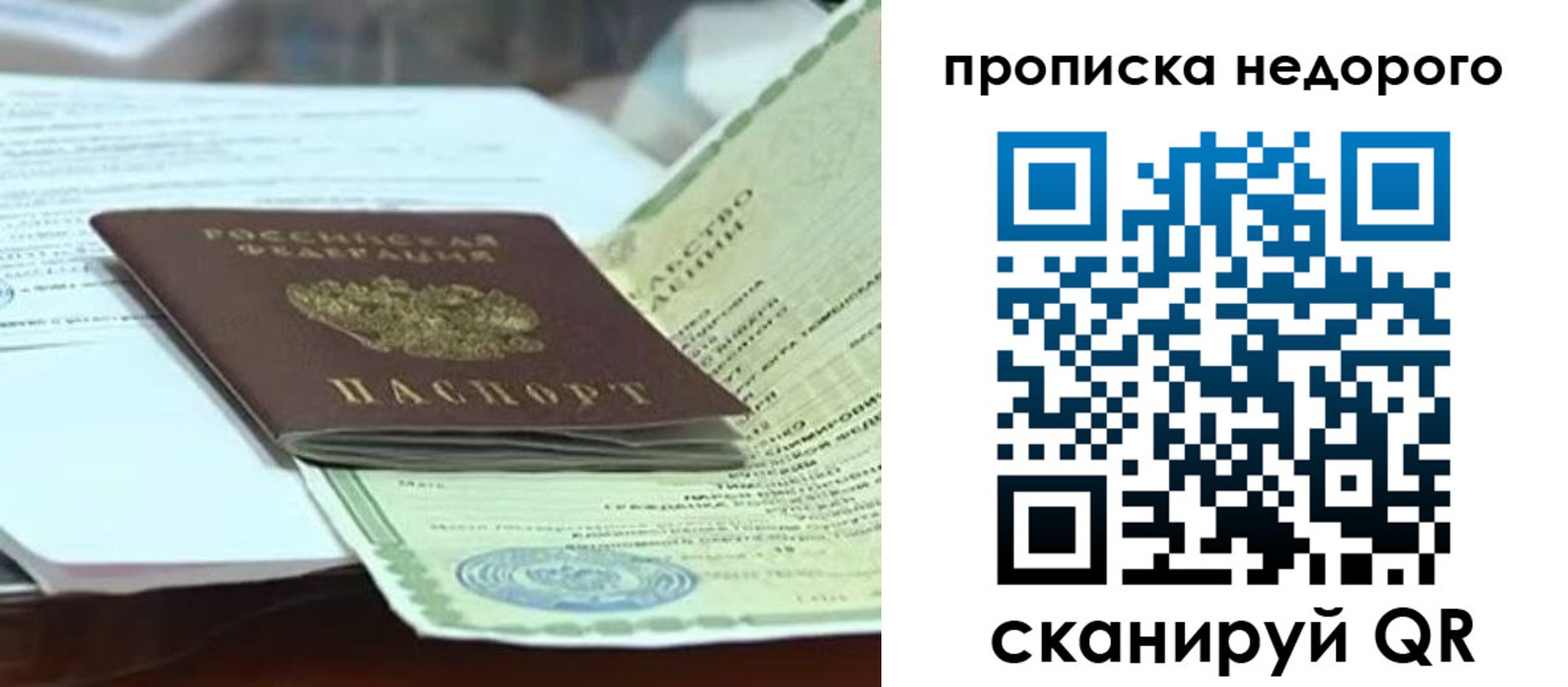 временная регистрация купить в Липецкая области
