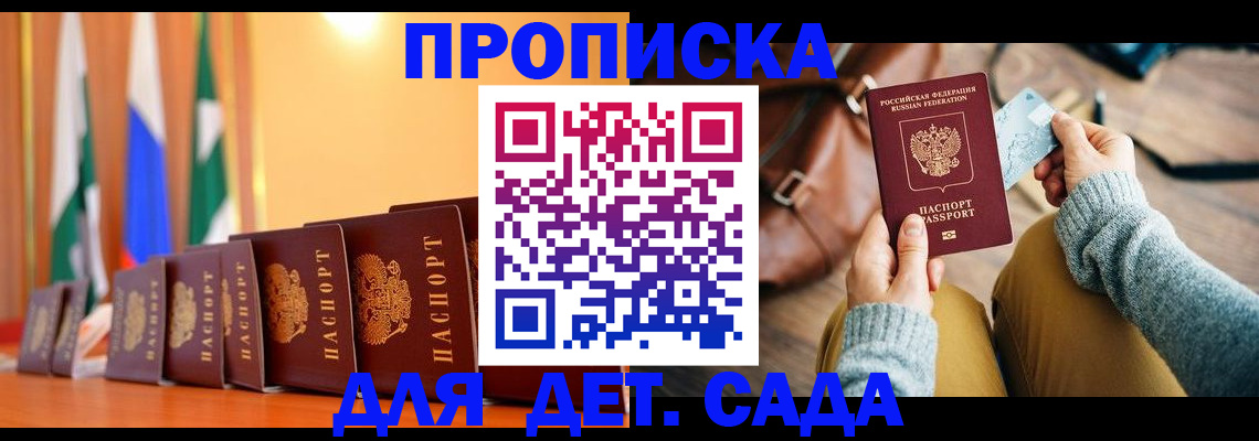 прописка для школы в Липецкая области