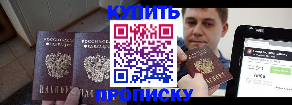 временная прописка в Липецкая области