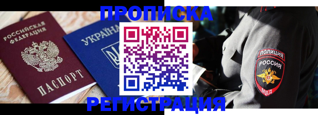 прописка для работы в Липецкая области