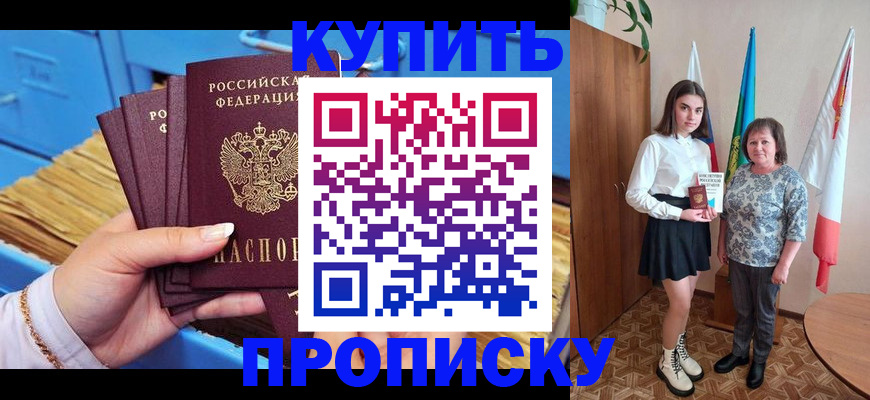 прописка регистрация в Липецкая области