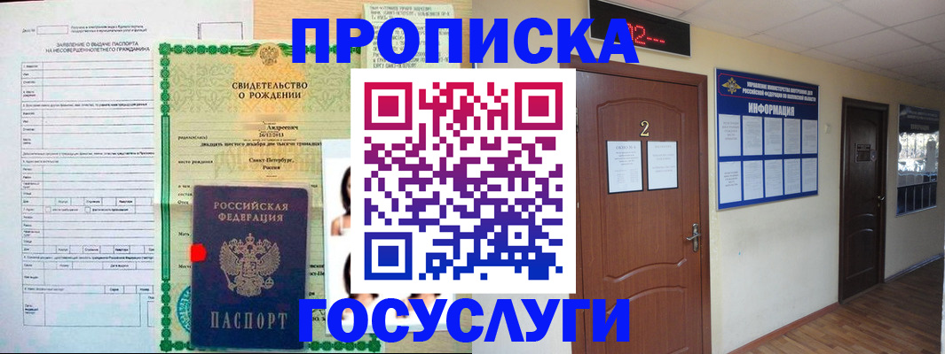 прописка законно в Липецкая области
